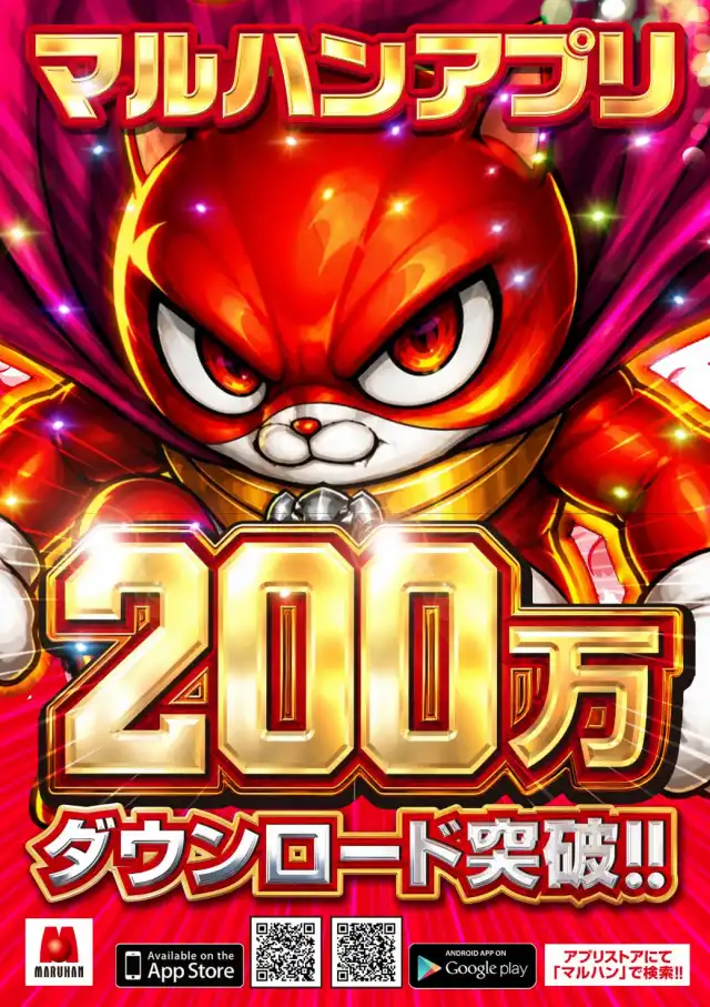 マルハン綾瀬上土棚店 | P-WORLD
